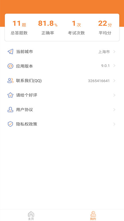 网约车考试助手最新版本