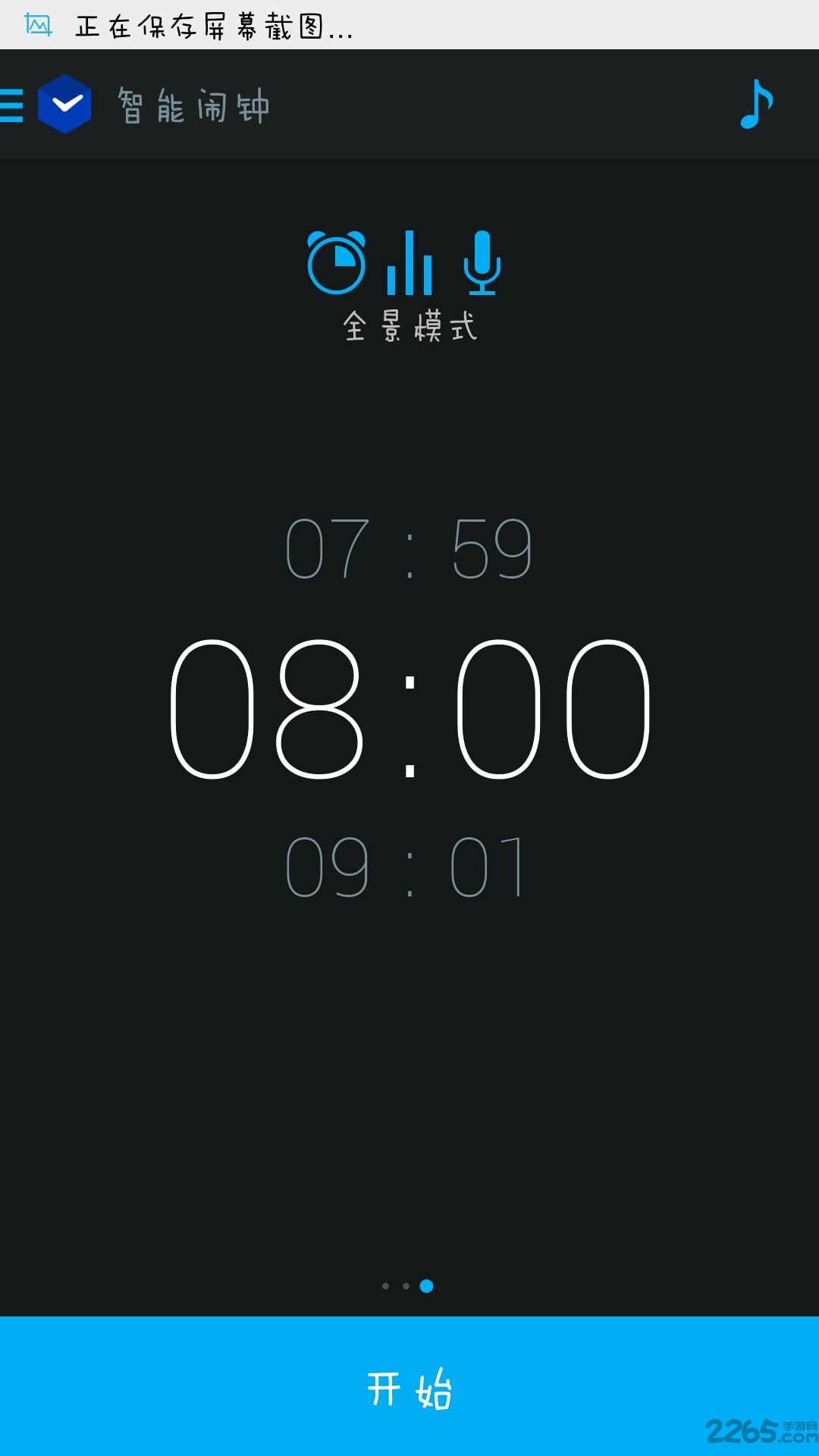 智能闹钟客户端下载