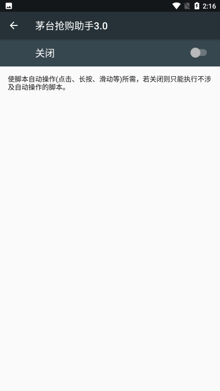 茅台抢购助手3.0最新版下载