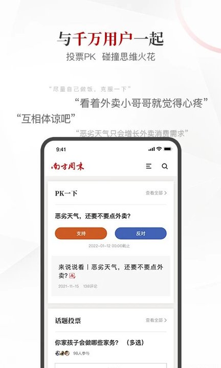 南方周末手机版 南方周末电子版