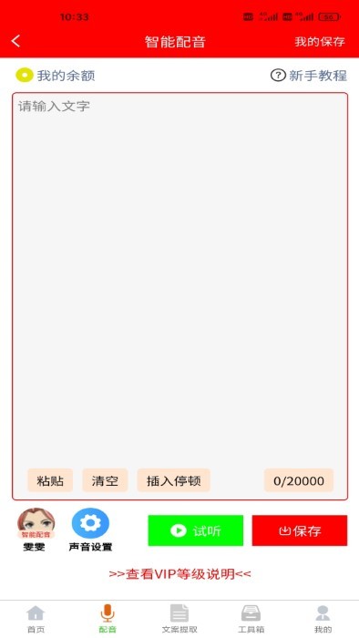 配音制作大助手app