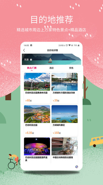 放假旅游网软件下载