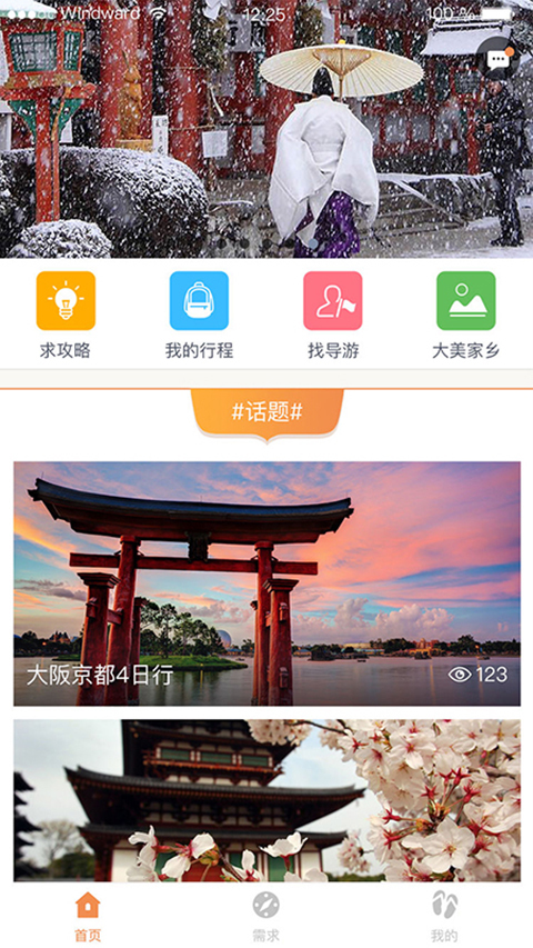 游者客户端
