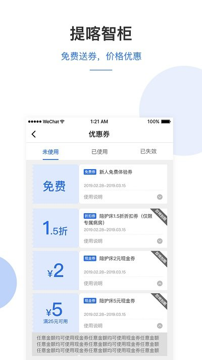 提喀医护管家手机版