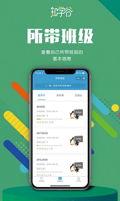 知学谷教师端app下载