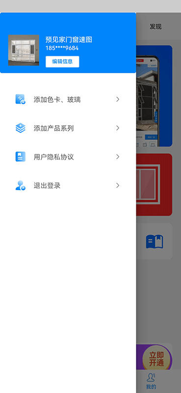 预见家门窗速图软件