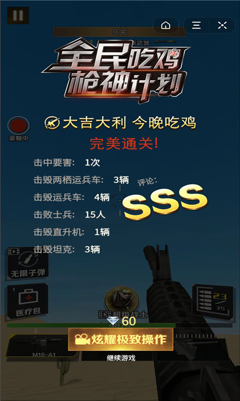 全民吃鸡枪神计划完整版 全民吃鸡枪神计划游戏下载