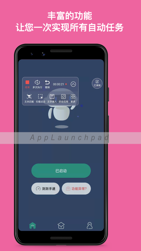 天天自动点击器app