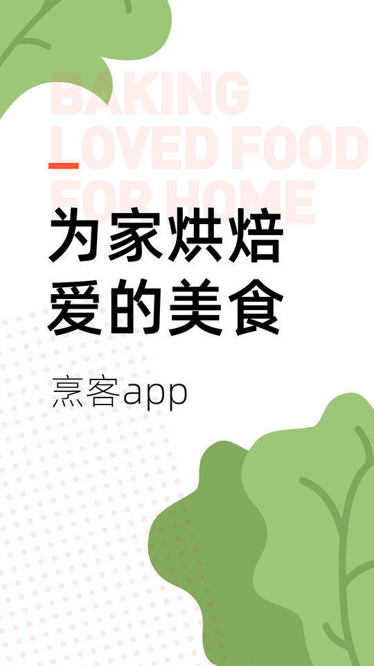 烹客app最新版