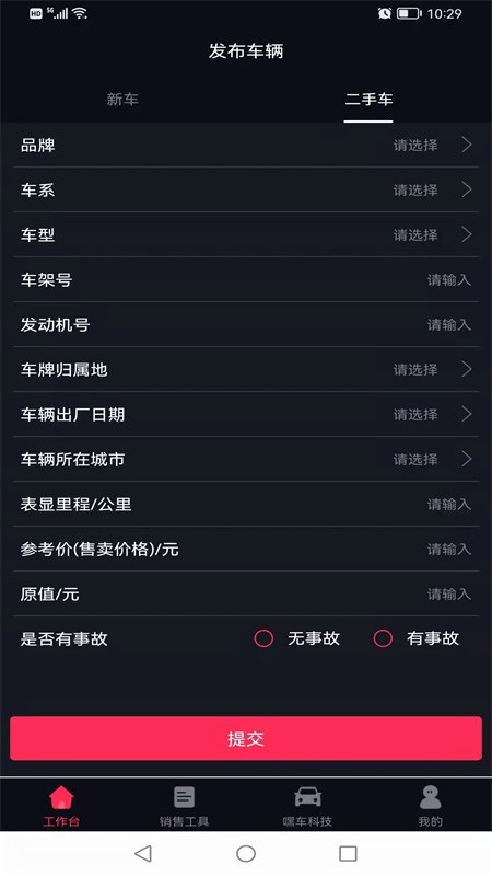 嘿车官方版