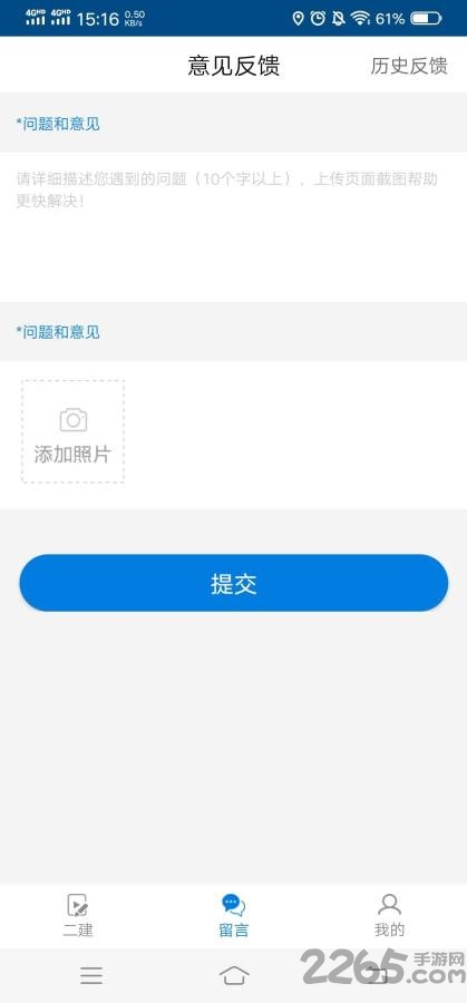 二建在线题库软件