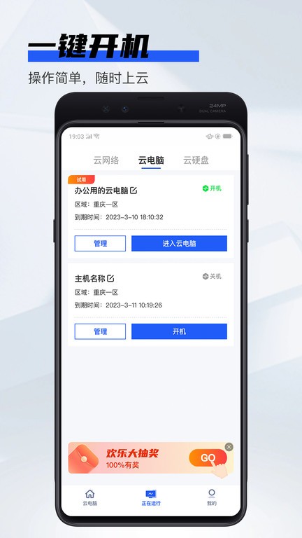 新睿云电脑官方版(改名在线云电脑)