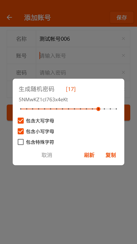 随手账号册子手机版