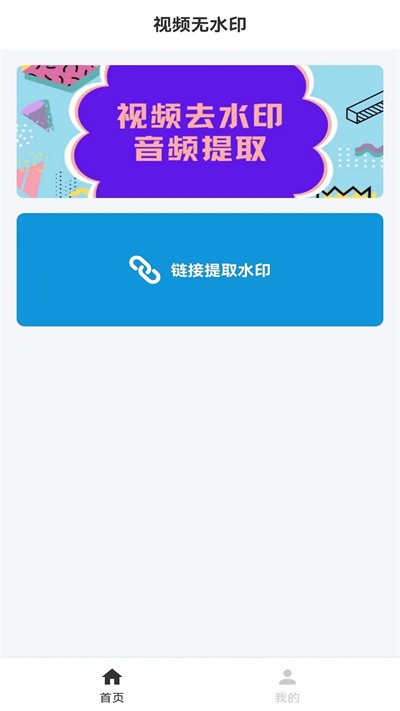 视频去水印下载工具