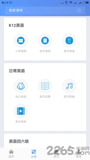 谁比驰英语手机版