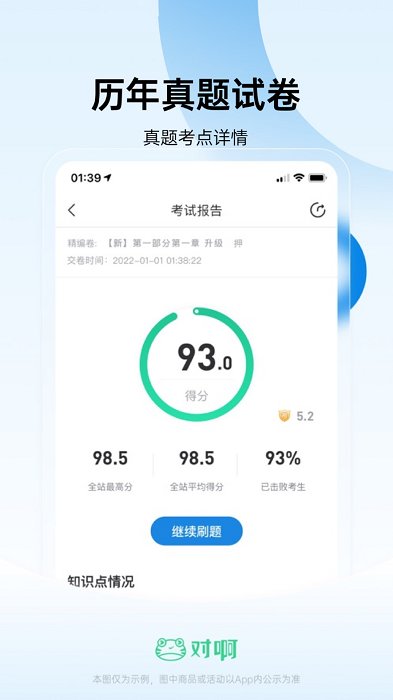 证券从业资格考试随身学题库最新版(证券从业随身学)