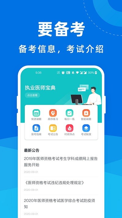 执业医师宝典app 执业医师宝典软件下载