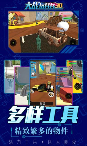 大战玩具兵3D手机版下载