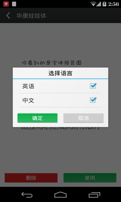 安卓字体大师app