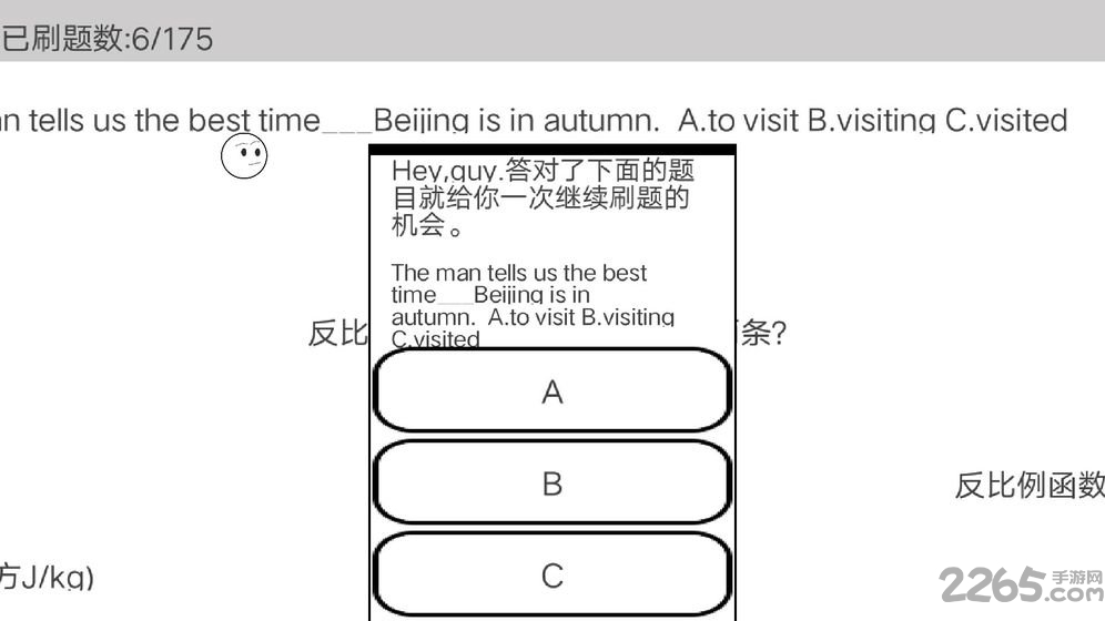 穿越题海最新版