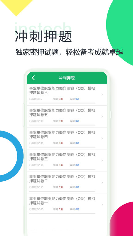事业单位abcd软件