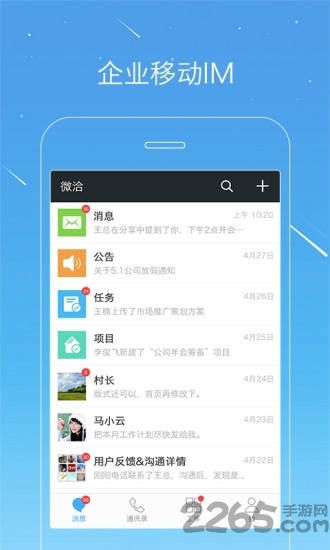 微洽手机版