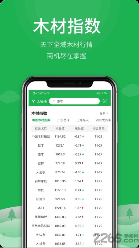 采木商城手机版