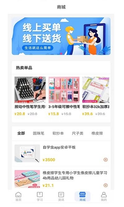 自学虫app下载