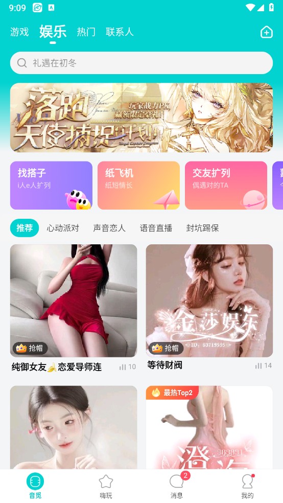 音觅星球注册登录教程 音觅星球注册登录教程
