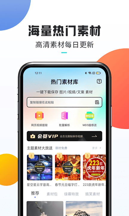 热门素材下载安装免费软件