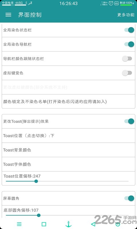 应用控制器app