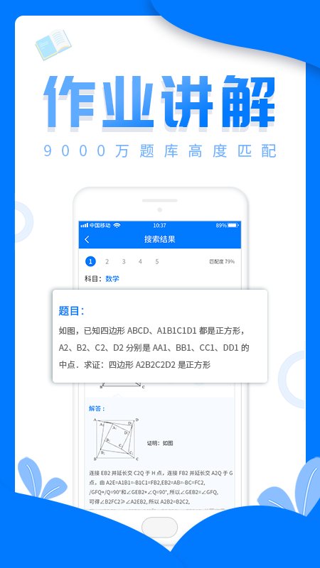 帮作业答案软件