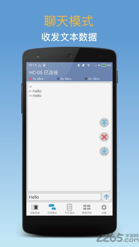 蓝牙调试器app