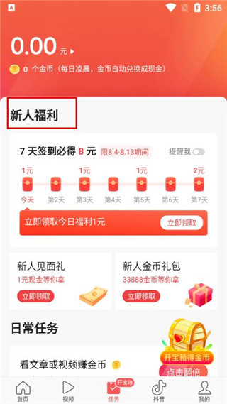头条搜索极速版如何赚钱 头条搜索极速版如何赚钱