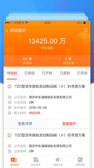 中车购采购平台 中车购app最新版下载