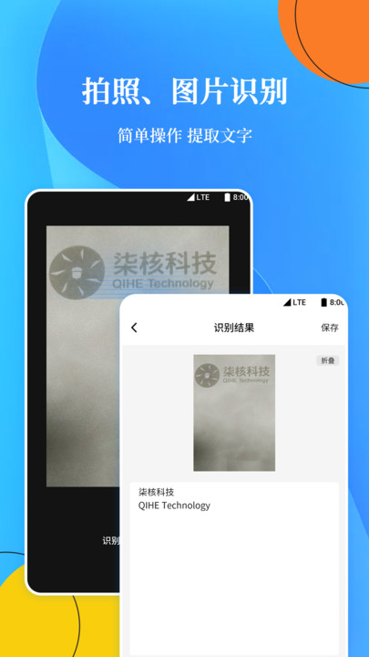ocr扫描文字识别客户端