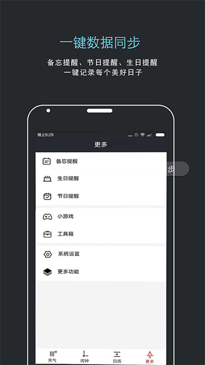 哒哒天气闹钟手机客户端