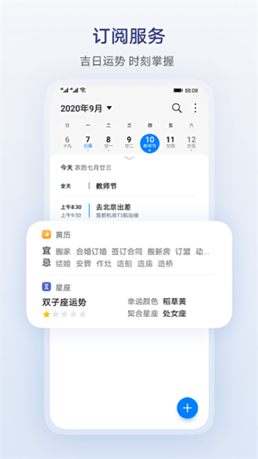 荣耀日历app提取版