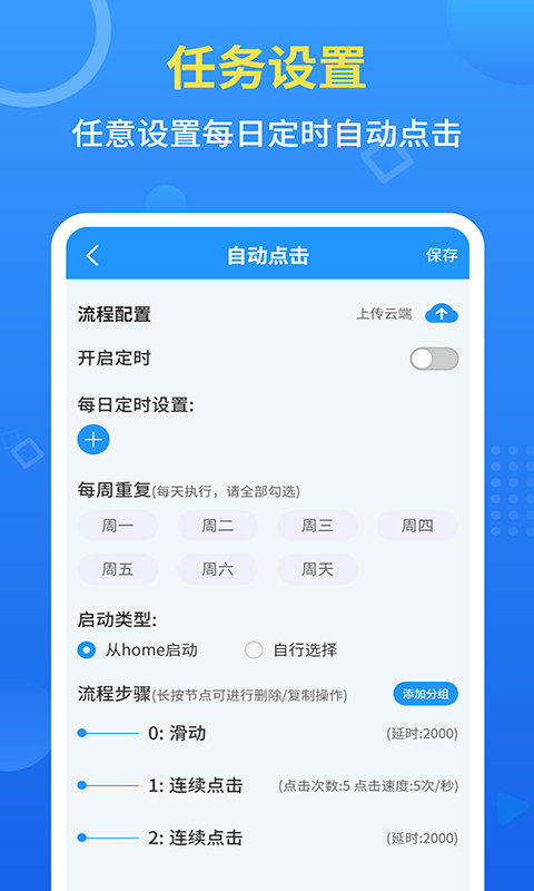手机自动点击器免费版(改名自动点击全能王)