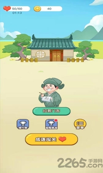成语疯狂赚游戏