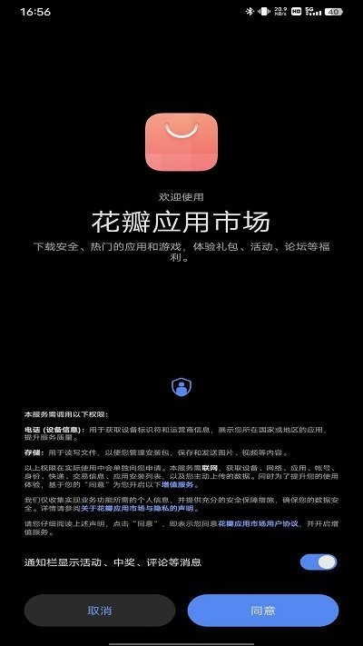 花瓣应用市场手机版