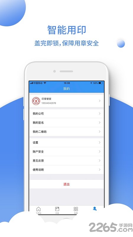 印章管家app 印章管家手机版