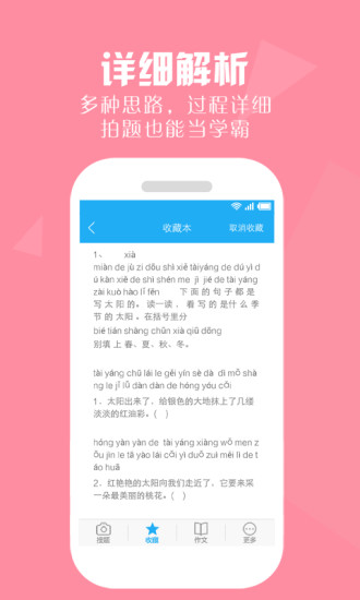 学霸帮搜题手机版下载