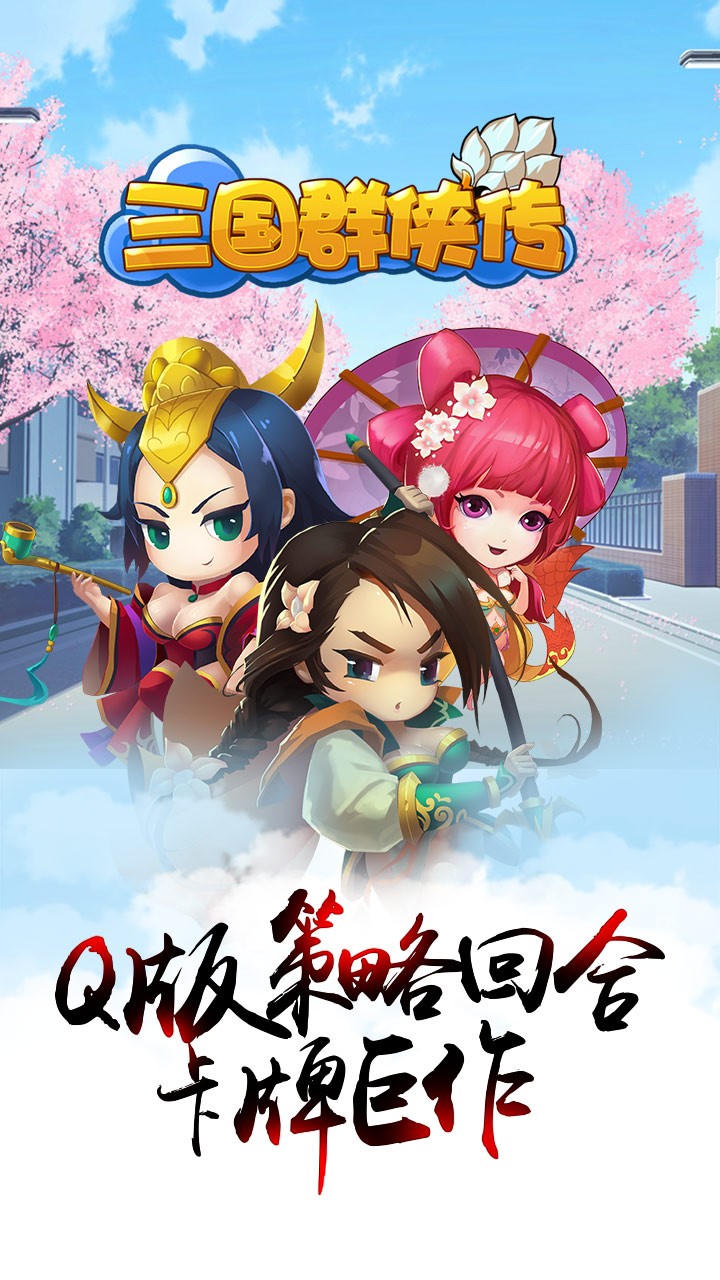 单机三国群侠传无限血量破解版