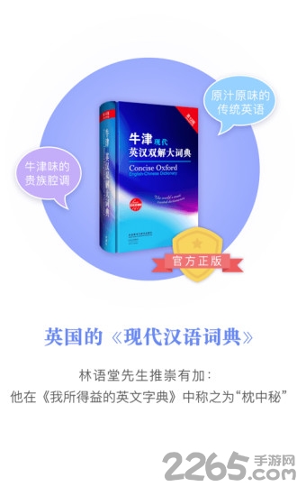 牛津现代英汉双解大词典app