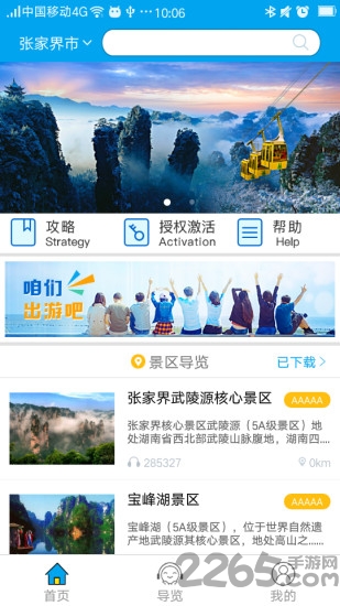 小鹿智游精简版app下载