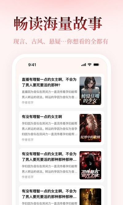 乐文故事app