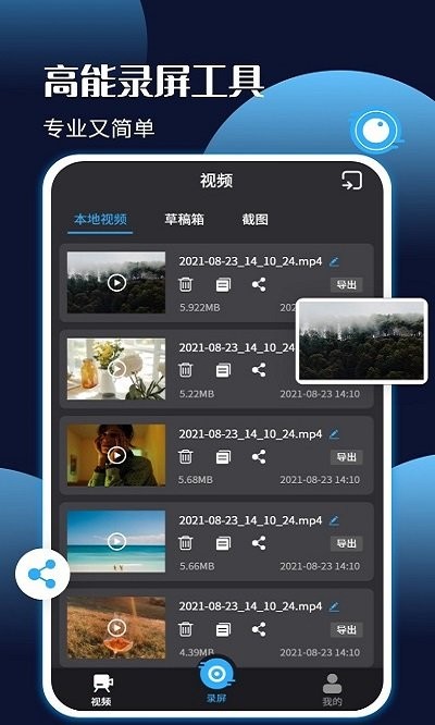 手机录屏王app下载