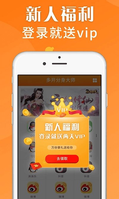 多开分身大师app最新版
