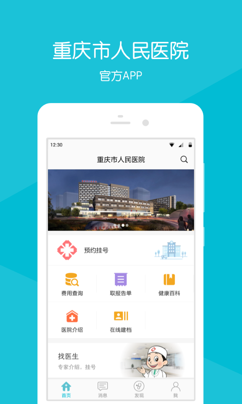 重庆市人民医院客户端 重庆市人民医院app下载